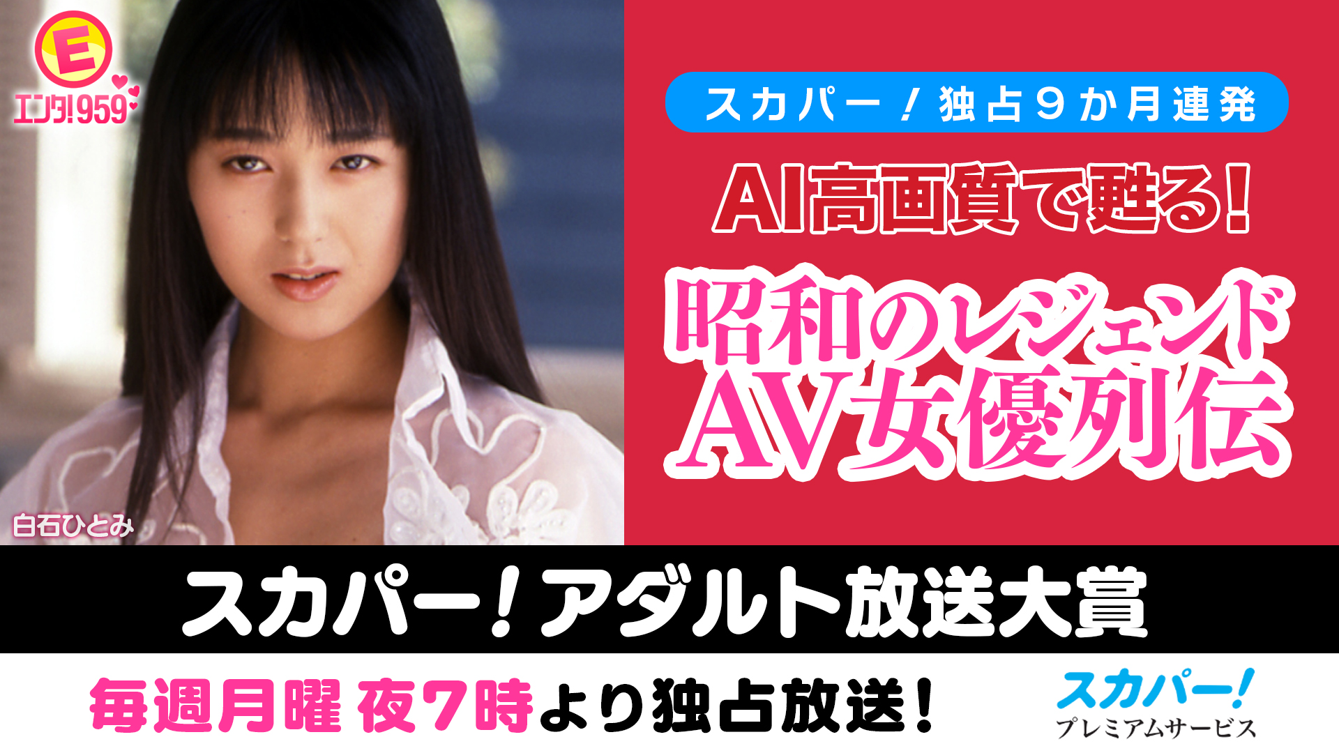 『スカパー！アダルト放送大賞 2023』