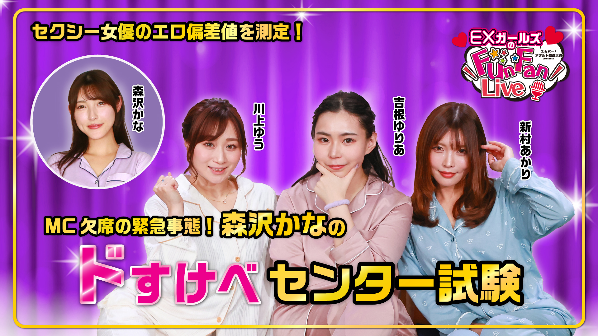 アダルト放送 